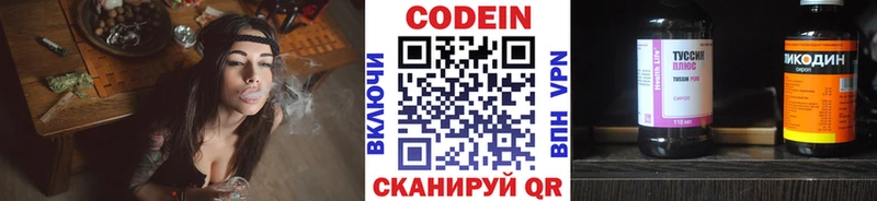Кодеин напиток Lean (лин)  Энем 